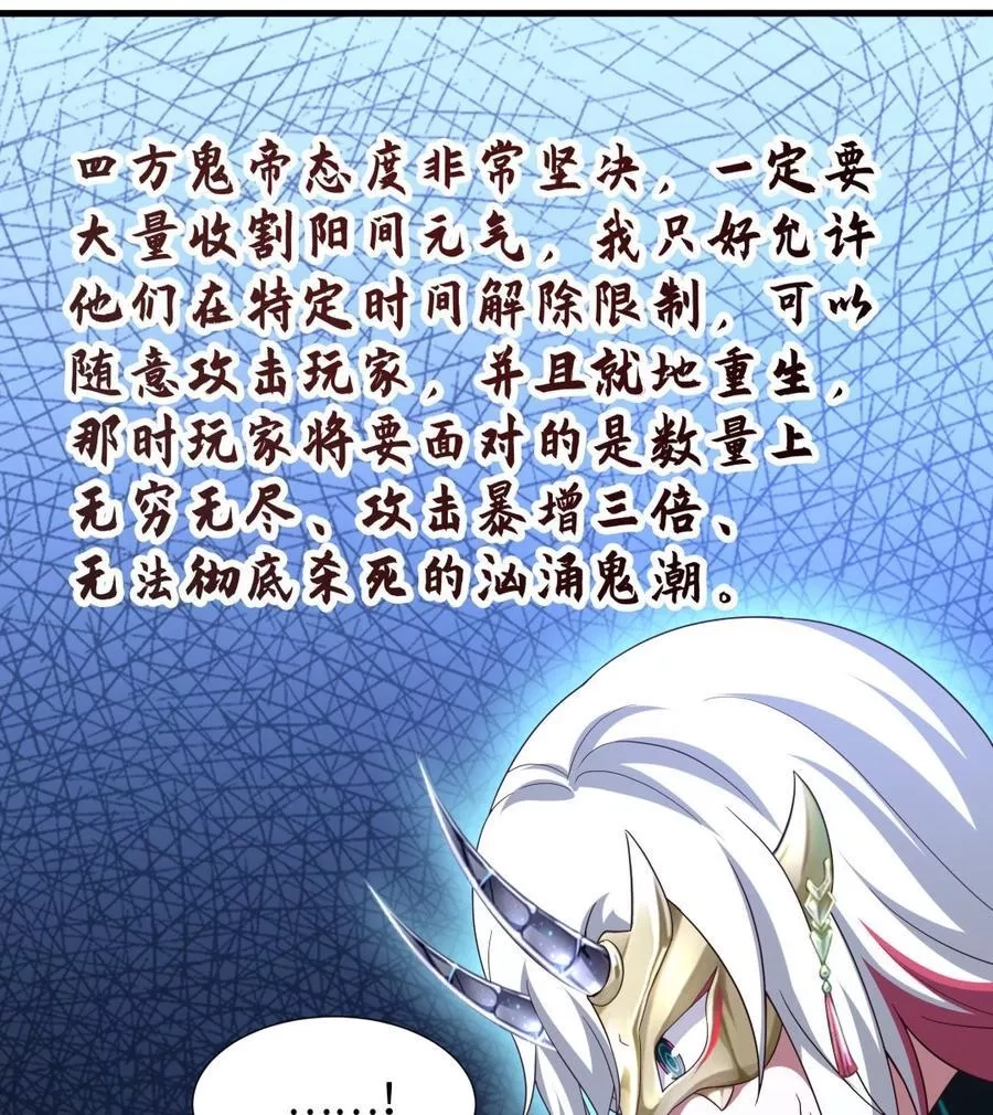 我在地府开后宫,第12话 鬼潮,第23张